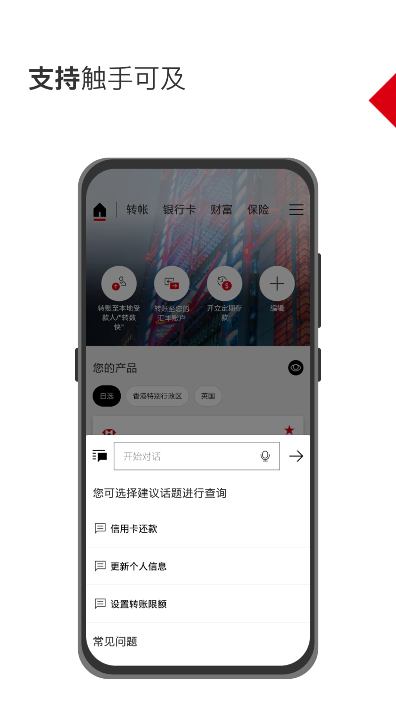 香港汇丰流动理财截图
