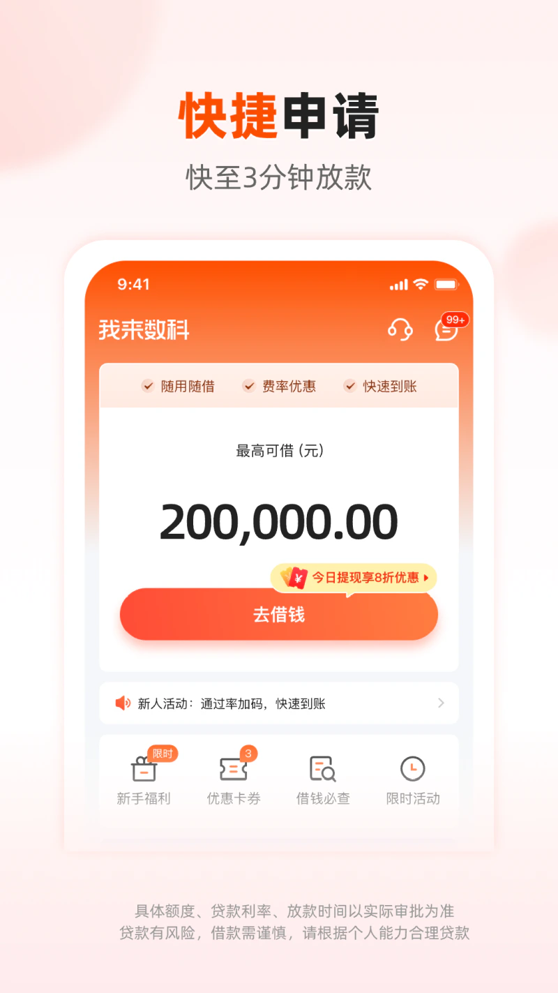我来数科: WeLab汇立集团旗下借钱贷款平台