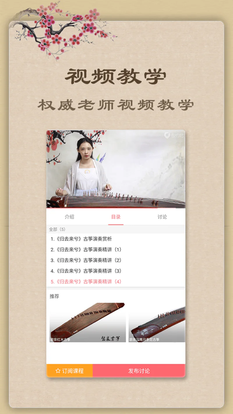 古筝: 古筝入门学习，国内领先古筝教学app