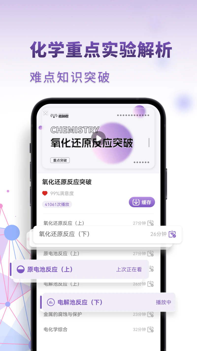 高中化学截图