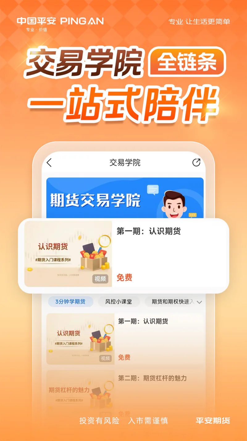 平安期货截图
