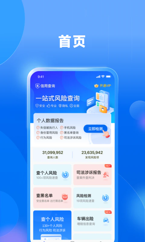 信用查询: 信用查询提供一站式个人数据报告查询