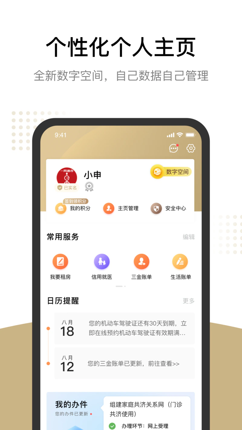 随申办市民云截图