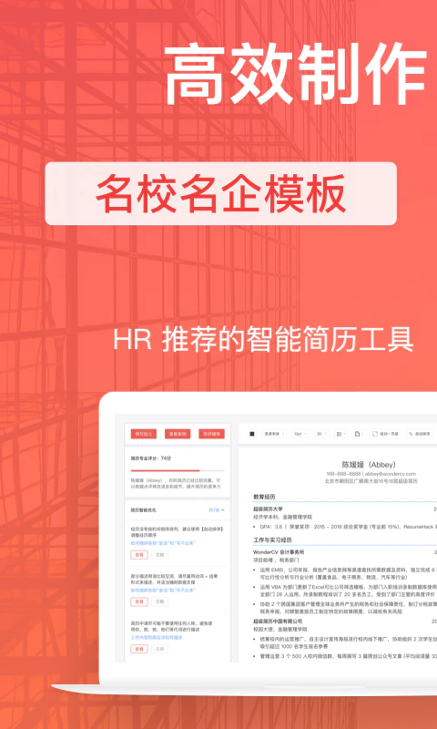 超级简历截图