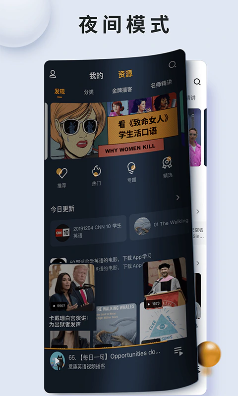 朗易思听: 轻听英语经典版