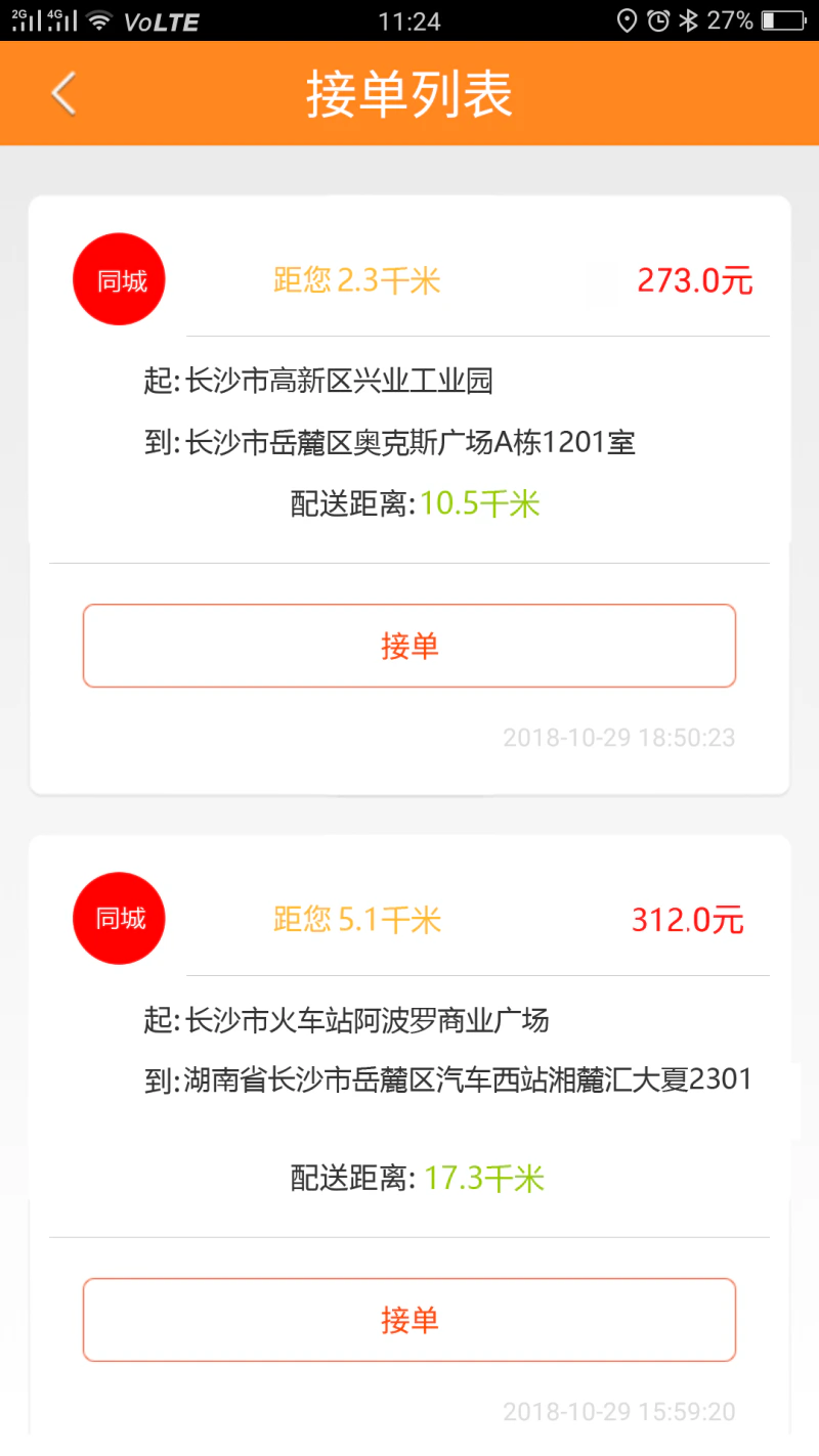 货运帮截图