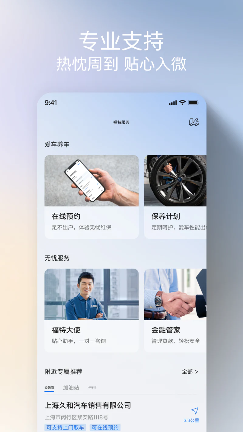 福特派互联: 福特派互联，智享从容旅程