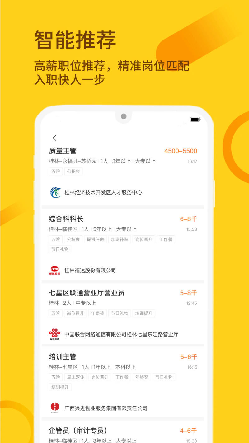 桂聘: 广西人才都知道，找好工作上桂聘