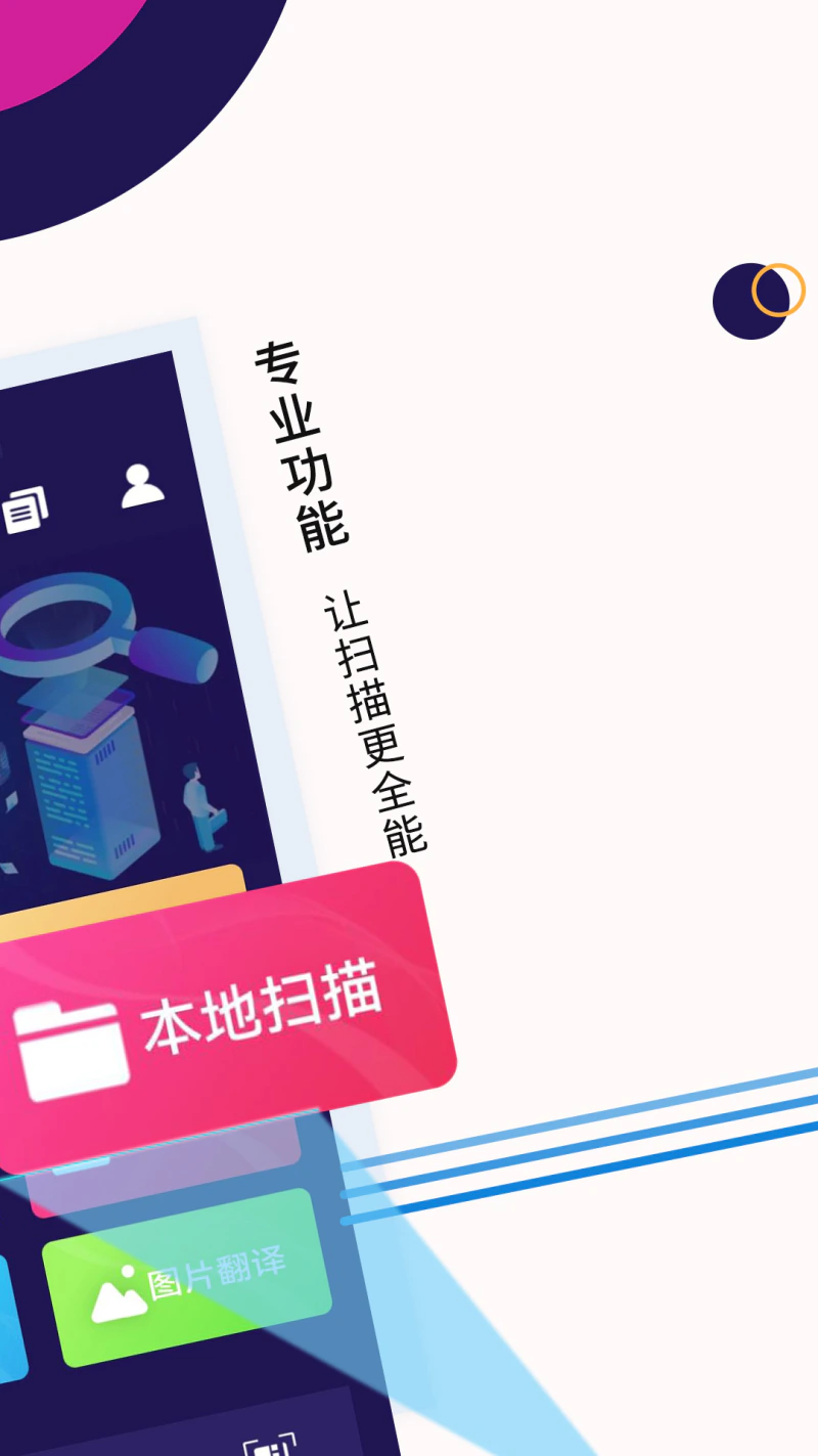扫描全能截图