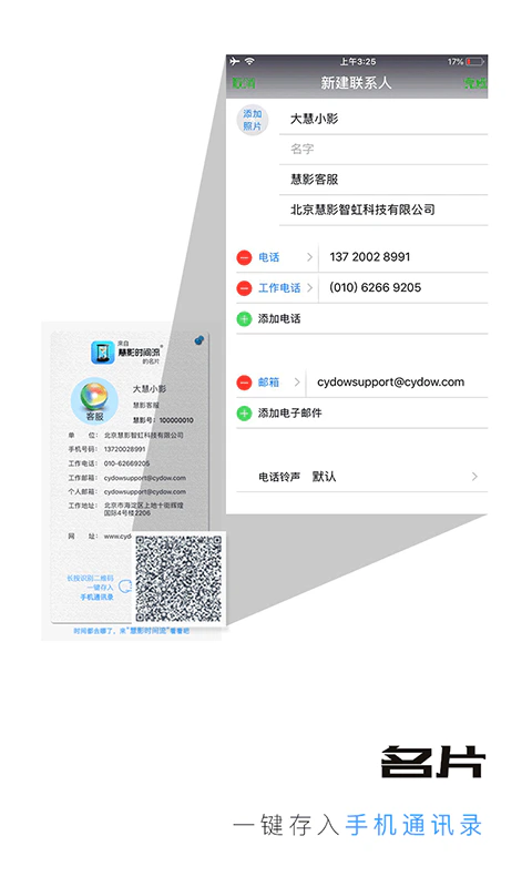 慧影时间流截图