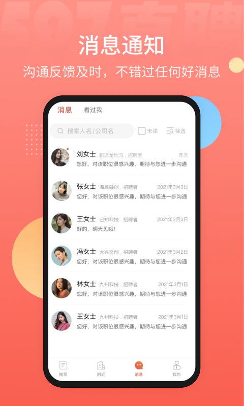 597直聘: 招聘找工作视频面试就上597直聘