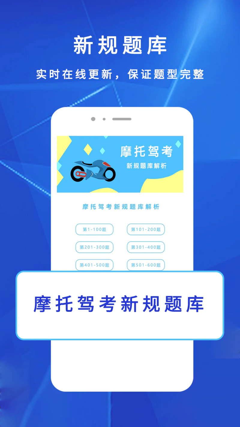 摩托车驾考1截图