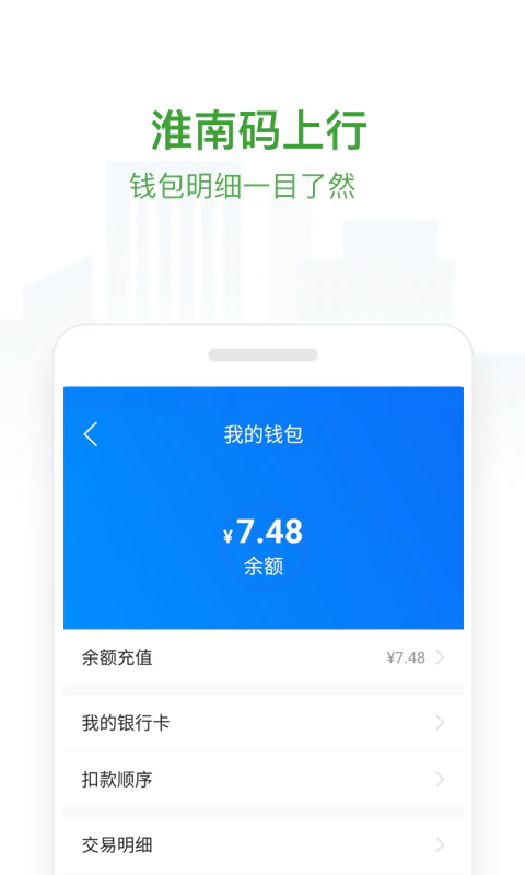 淮南码上行截图