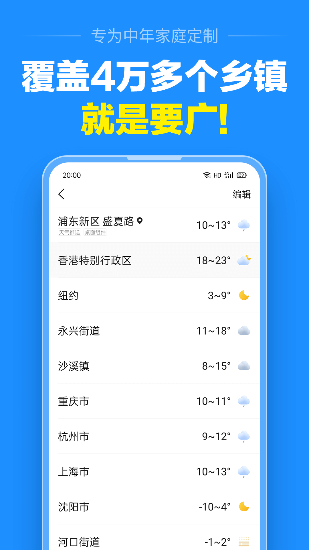 准点天气: 准点天气（大字版天气预报），就是准