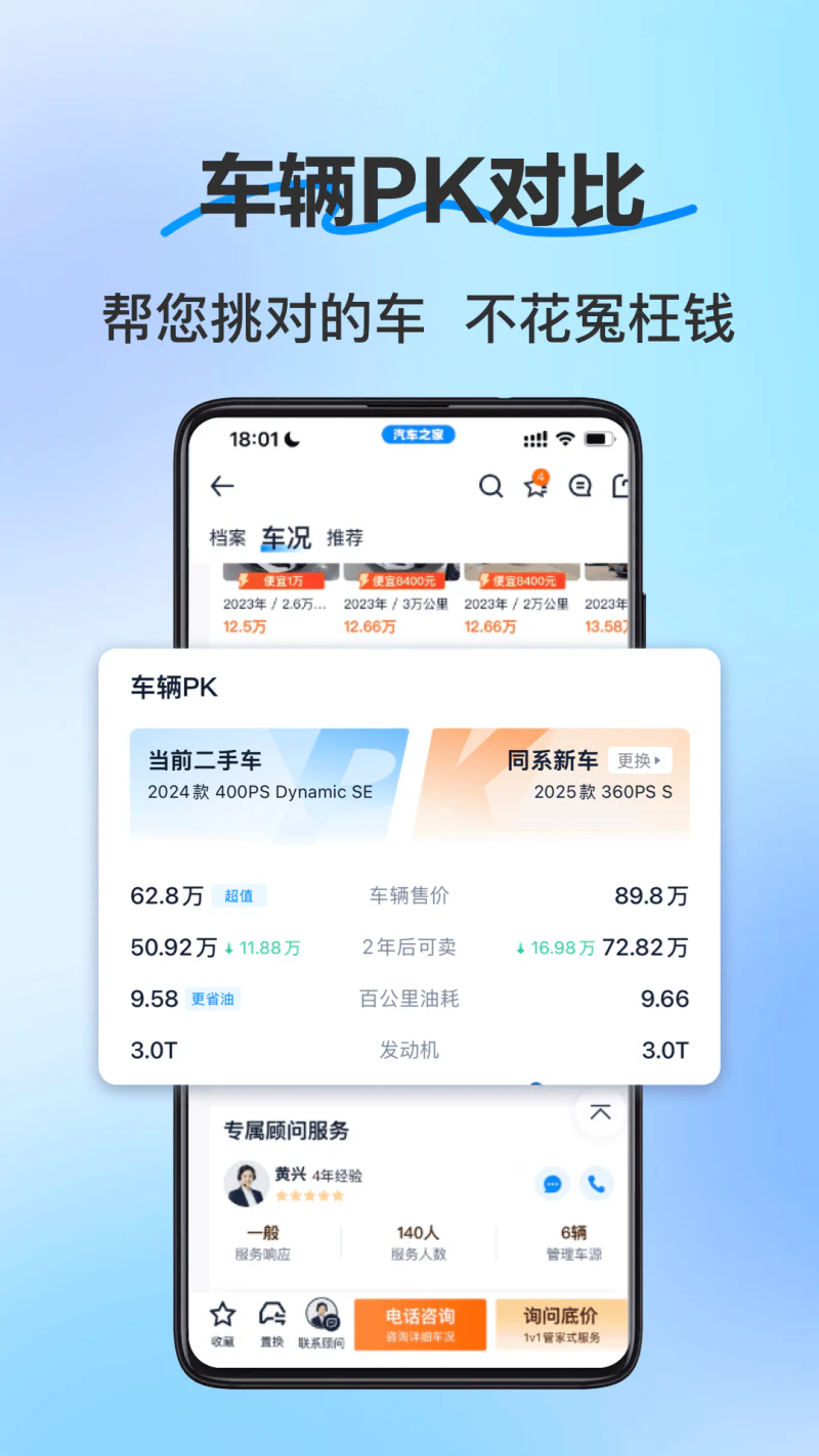 二手车之家截图