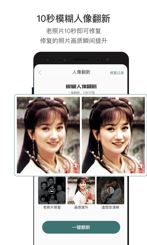 照片修复: 10秒翻新旧照，丢失照片视频一键找回