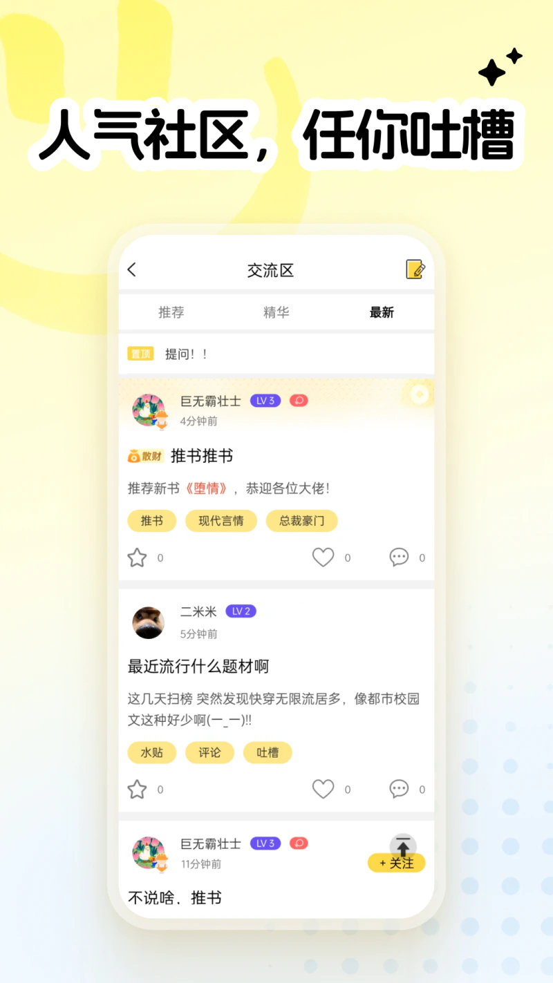 全民写小说截图