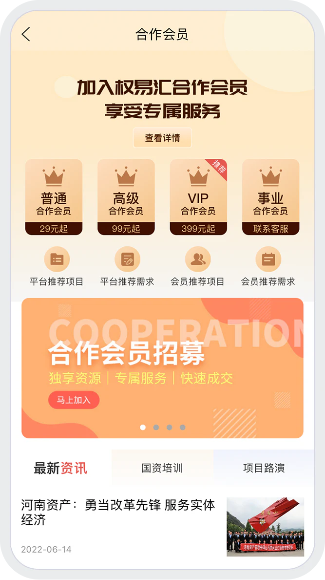 权易汇截图
