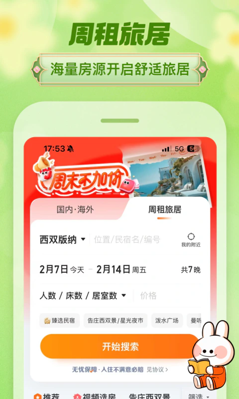 途家民宿: 订民宿上途家，品质房源有保证！