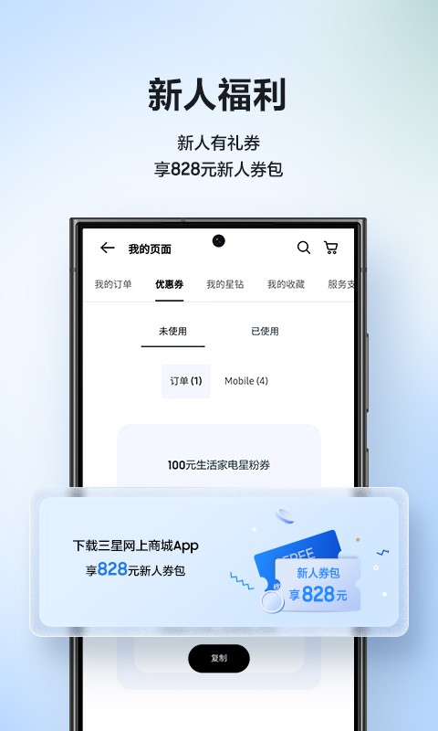 三星商城: 三星商城购物APP