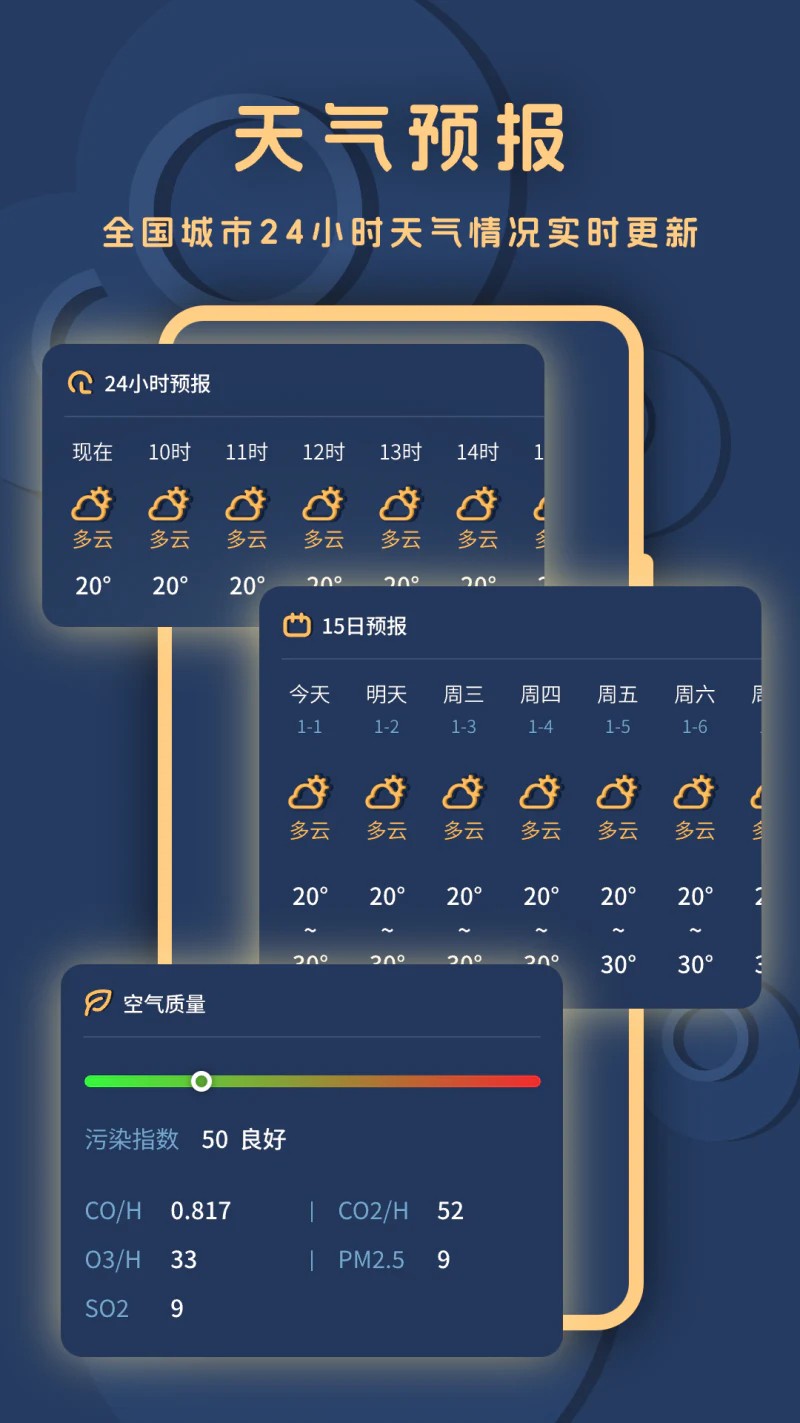 小天气: 及时预报24H天气和空气质量指数