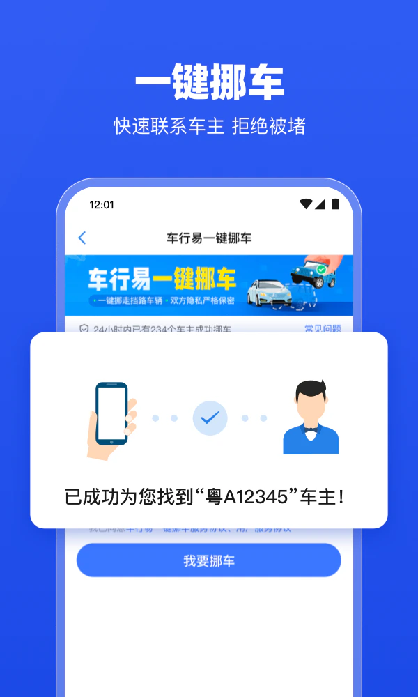 车行易查违章: 全国车辆违章查询 交通查违章