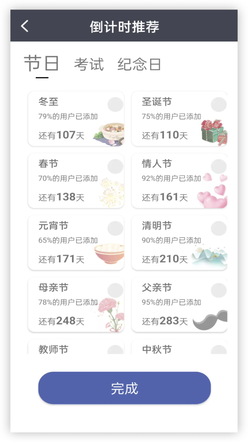 倒计时: 倒计时是一款记录重要日子的APP