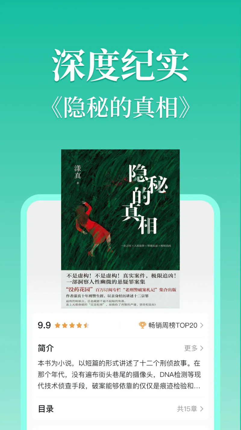 当当云阅读截图