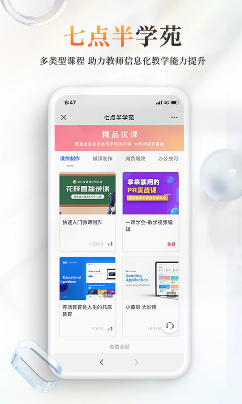 101教育PPT: 海量课件教育资源教师备课授课助手