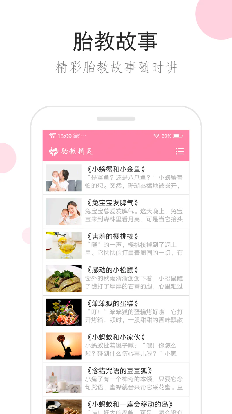 胎教精灵: 备孕怀孕胎教育儿好助手