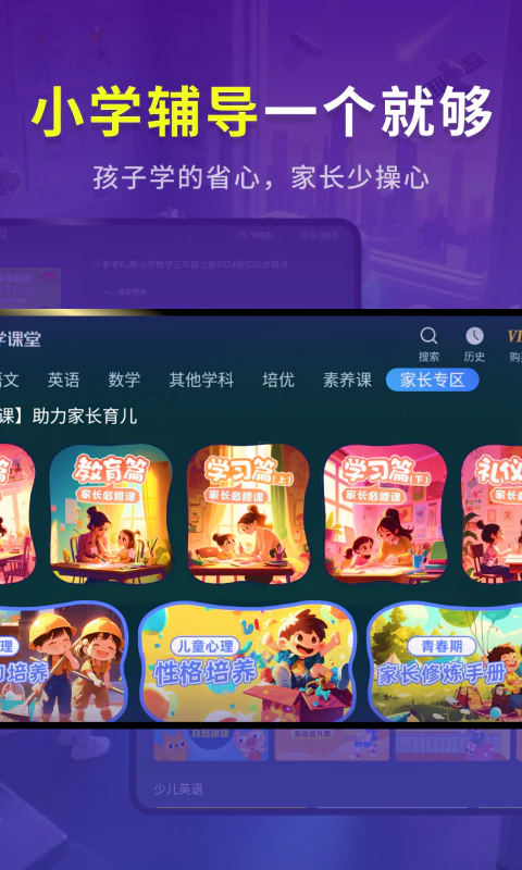 同步小学课堂截图