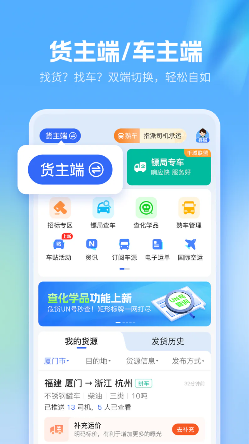 危化镖局: 危险品拉货找货车物流货运平台