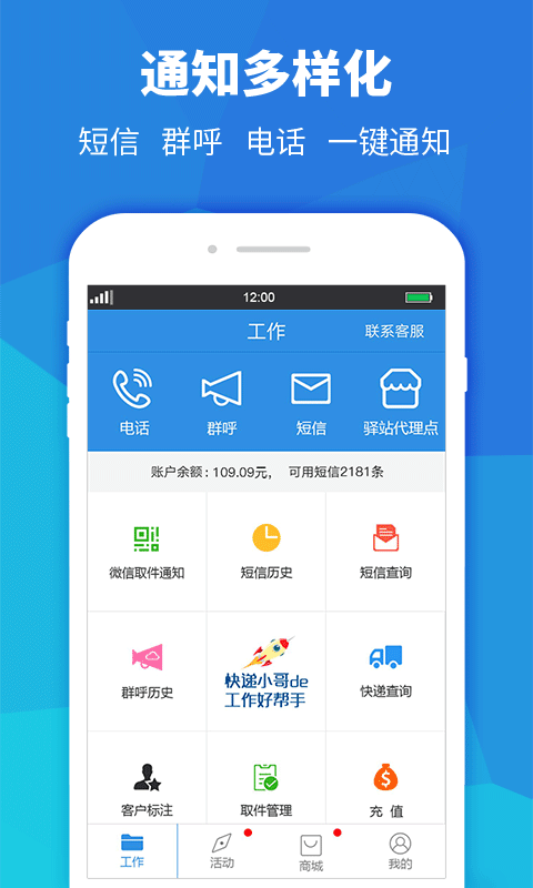 快递员助手: 免费微信取件通知和快递代收