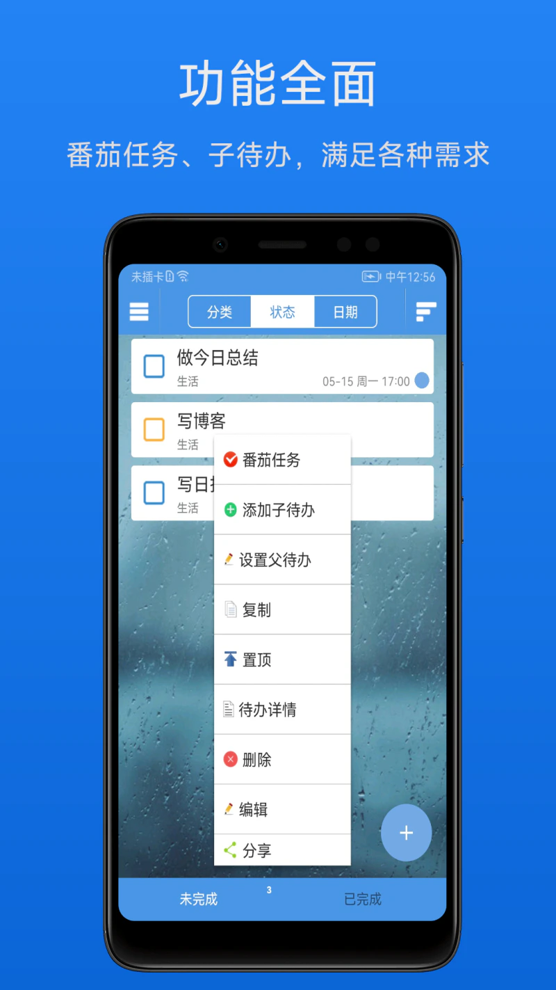 高效待办清单: 高效管理日常任务，支持提醒，云备份