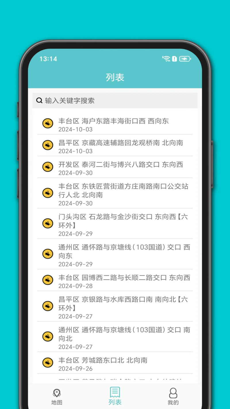 进京证截图