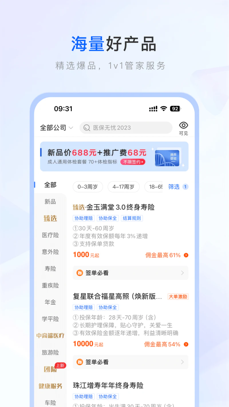 保险师: 保险代理人计划书签单展业工具