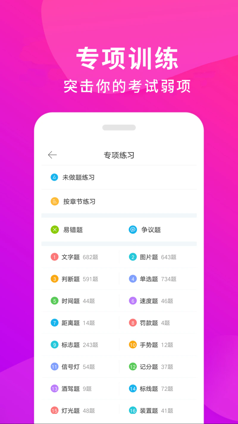 驾校百事通截图