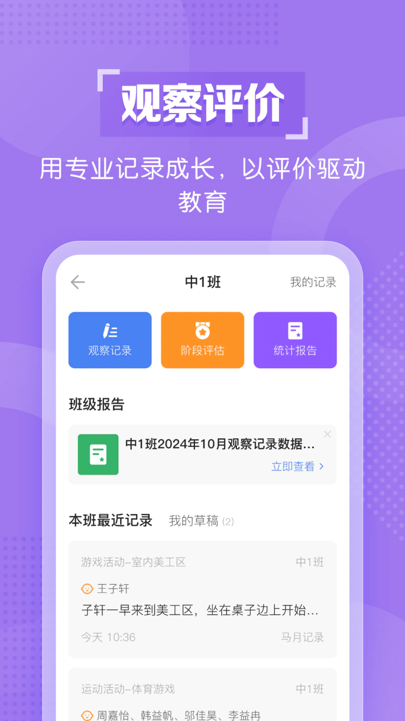 亿童幼师云截图