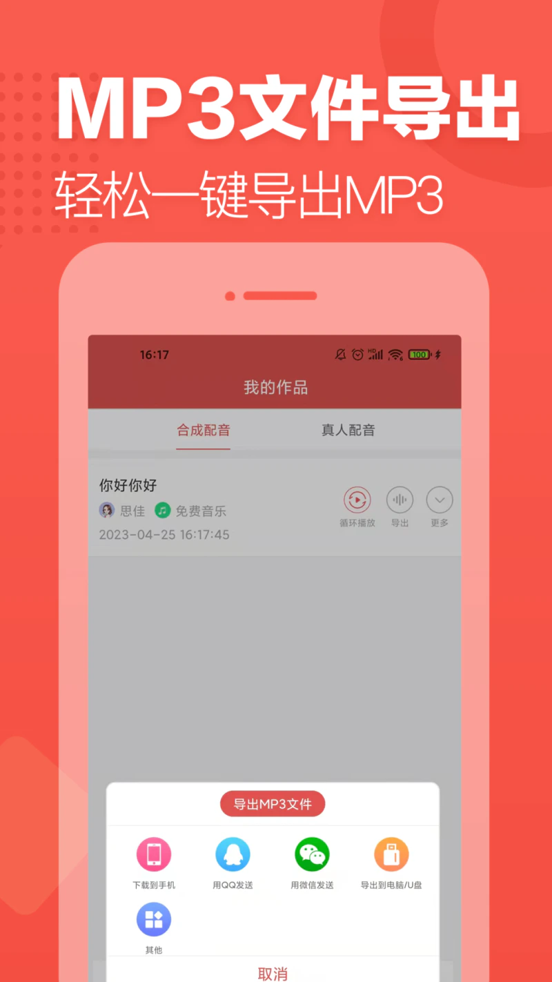 朗读女配音: 文字转语音就是这么简单