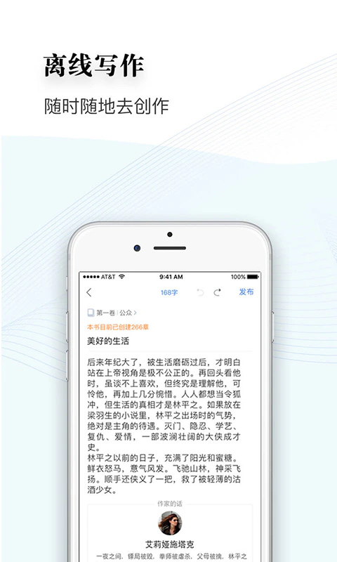 逐浪作家助手: 连尚文学逐浪网旗下在线写作软件