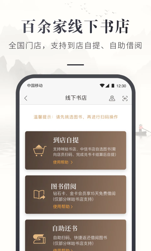 咪咕云书店: 移动话费订购会员，精品纸书包邮任选