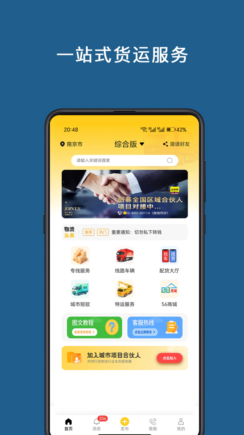 运帮帮截图
