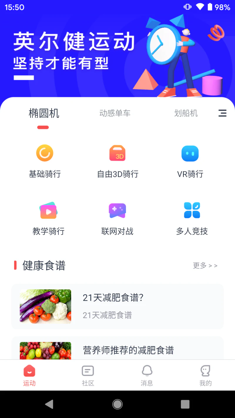 英尔健运动: 让每一次运动都是享受