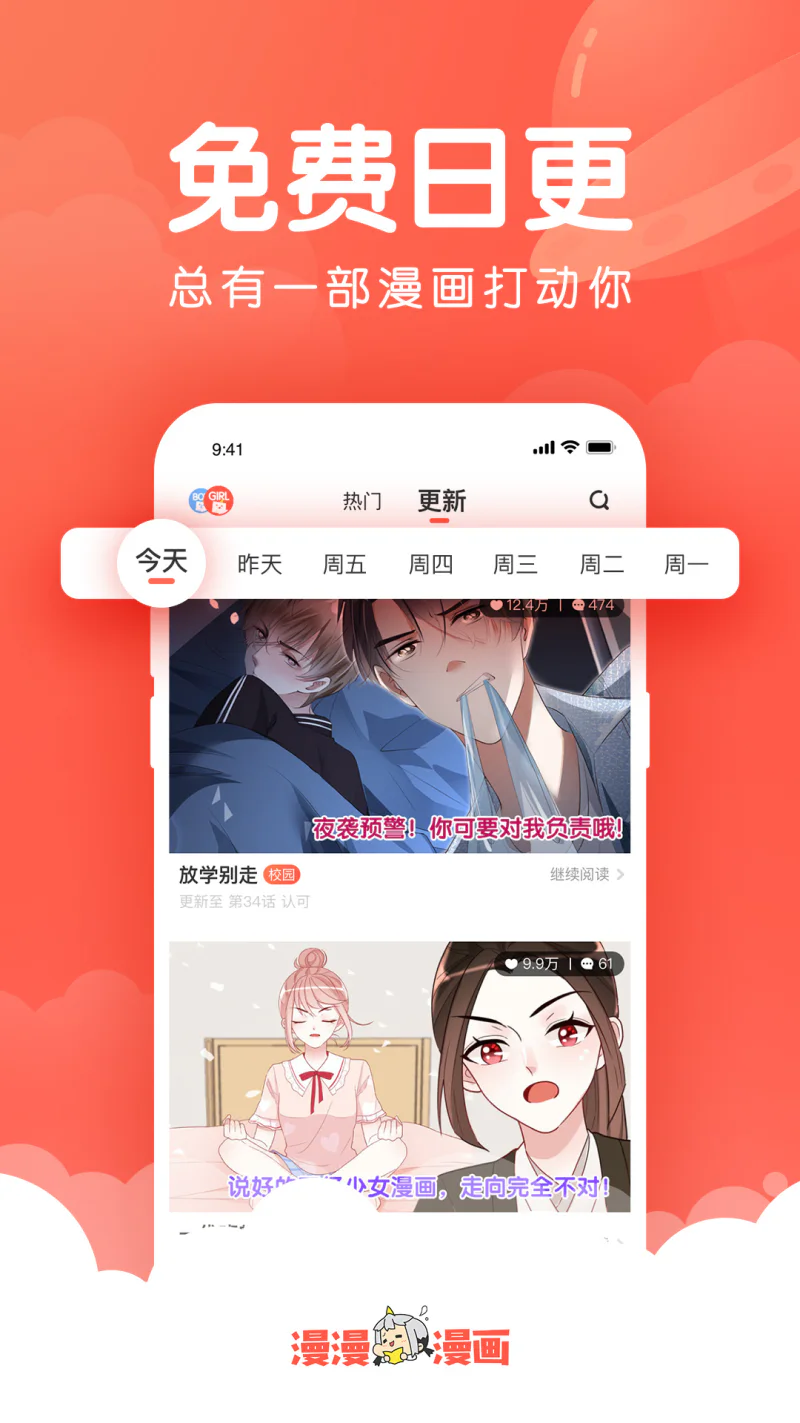 漫漫漫画: 超好看的漫画小说阅读平台