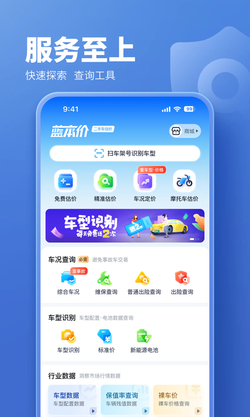 二手车估价: 买车卖车，先看蓝本价