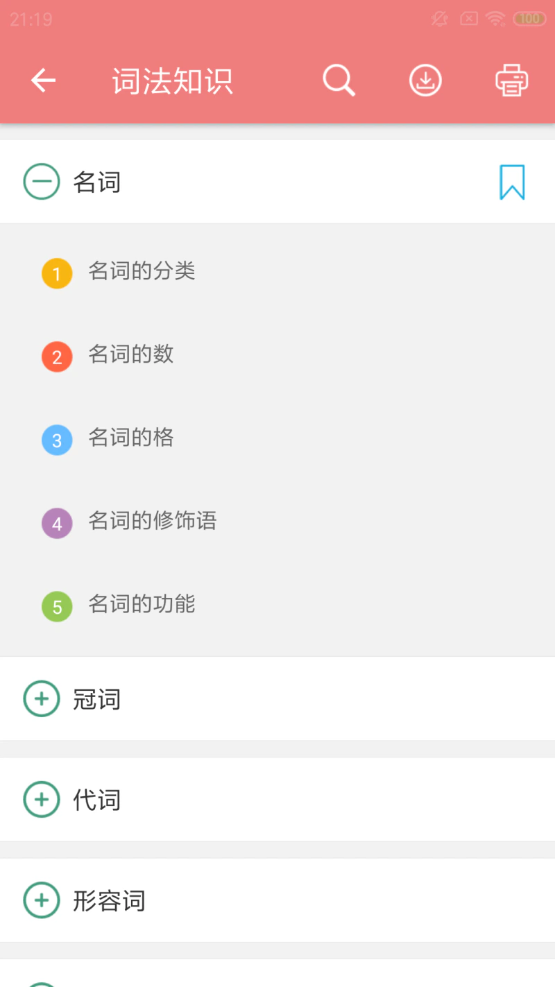 高考英语通截图