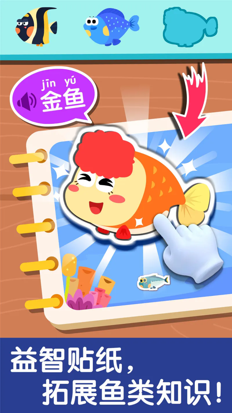 宝宝钓鱼: 钓鱼、捞鱼，成为捕鱼达人！