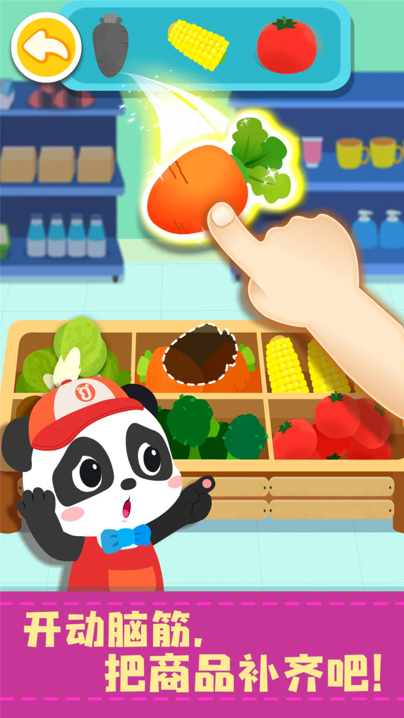 宝宝便利店长截图