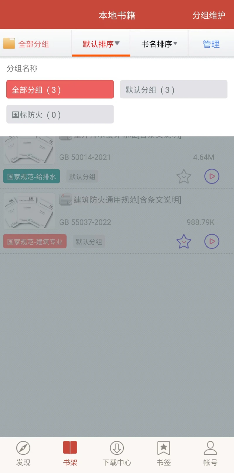图创建筑规范: 建筑设计规范与标准图集查阅