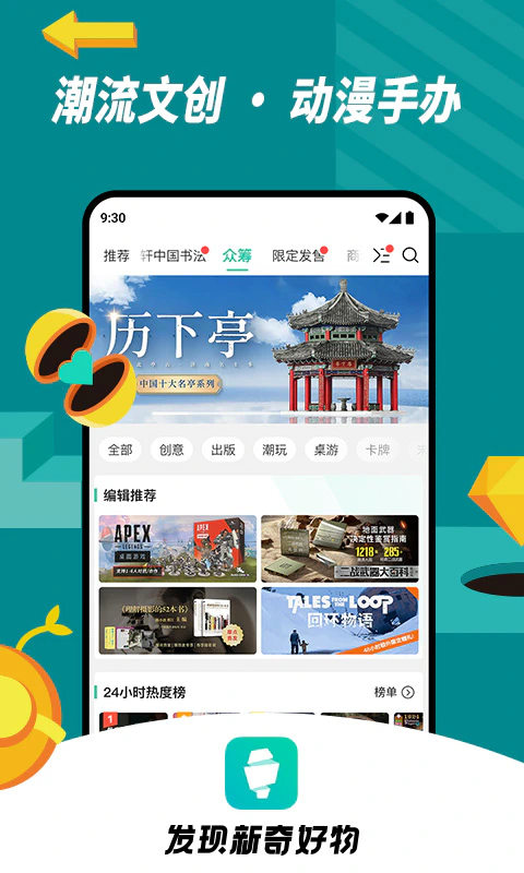 摩点: 一个新奇的潮玩文创周边圈